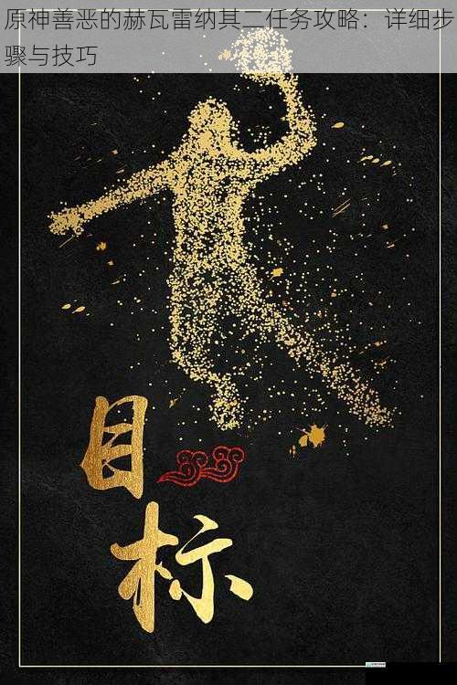 任务背景与目标