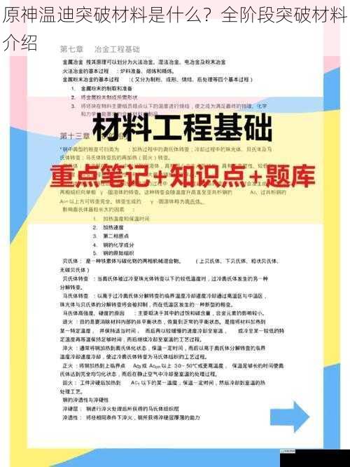 基础材料篇