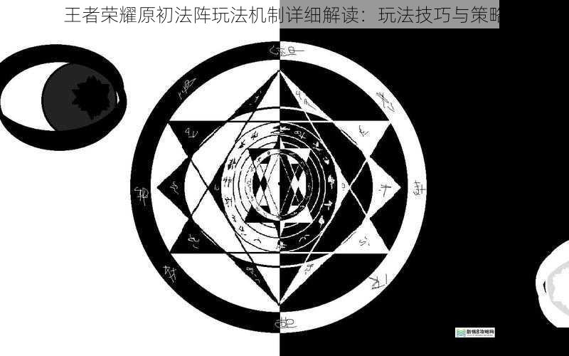 法阵布局与角色分配