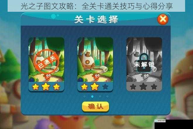 关卡选择与规划