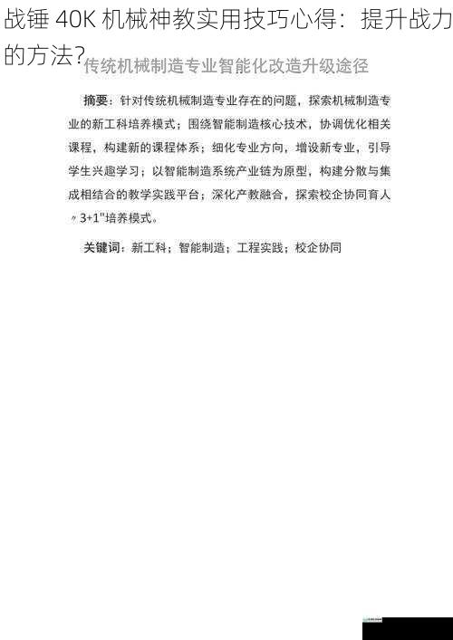 机械改造与升级