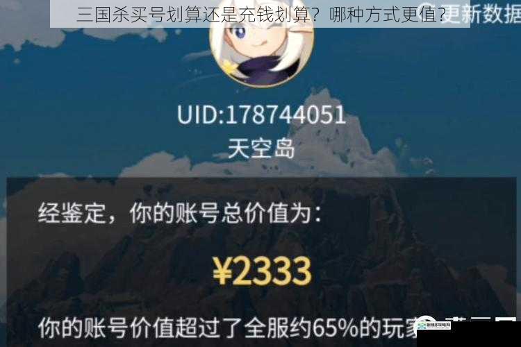 账号价值