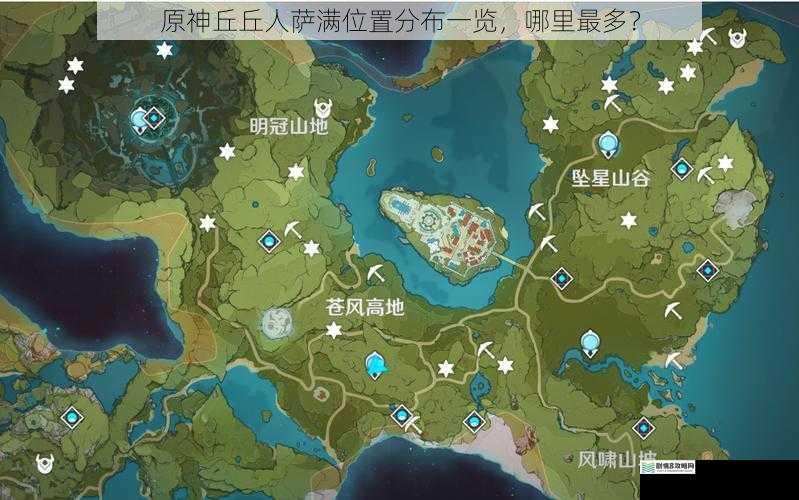 蒙德地区