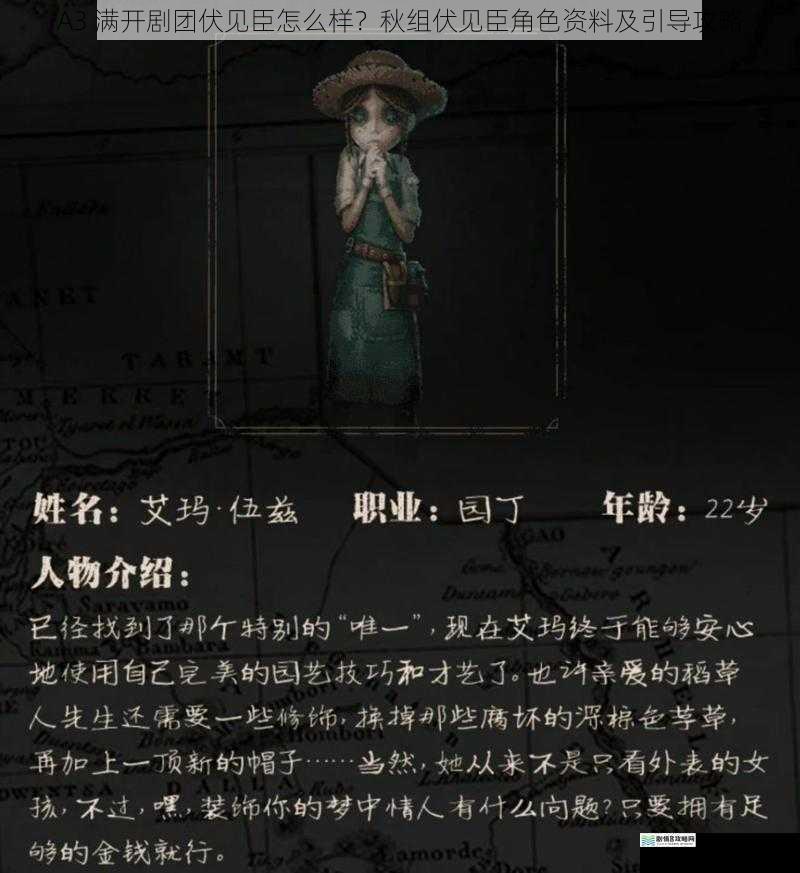 角色背景