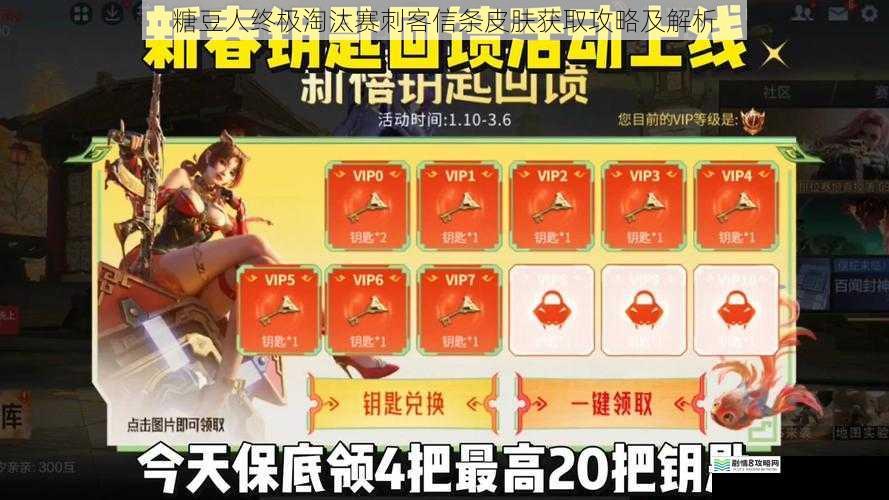 游戏内活动获取