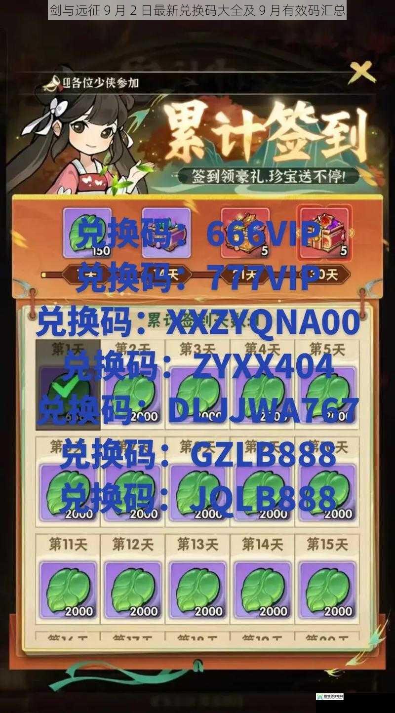 游戏内活动兑换码
