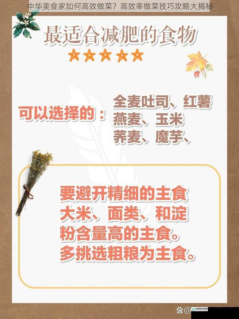 食材准备:精准选材,事半功倍