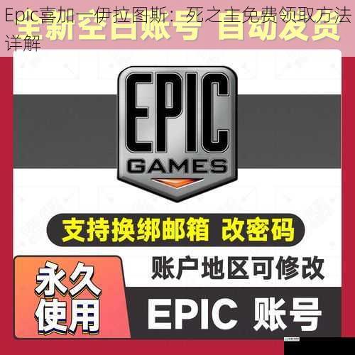 注册 Epic 账号