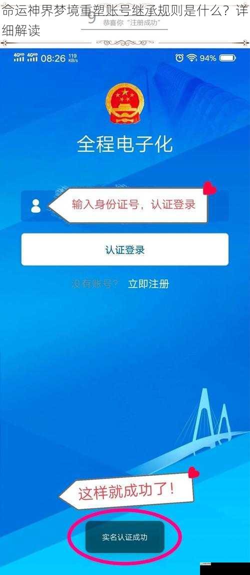 账号绑定与实名认证