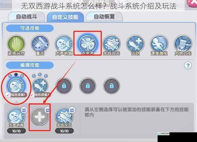 技能系统
