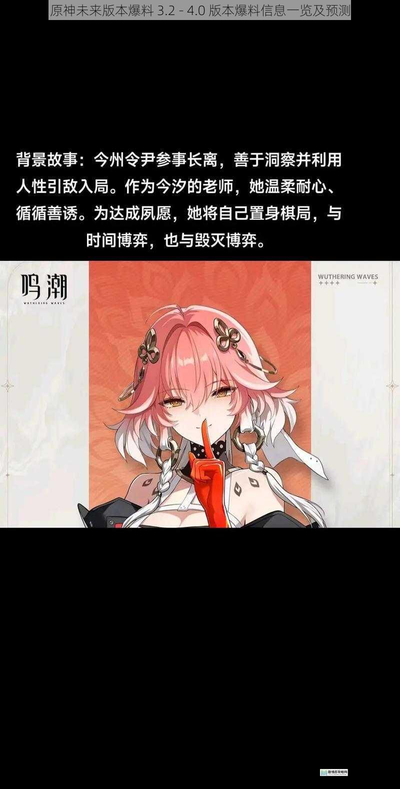 新角色爆料