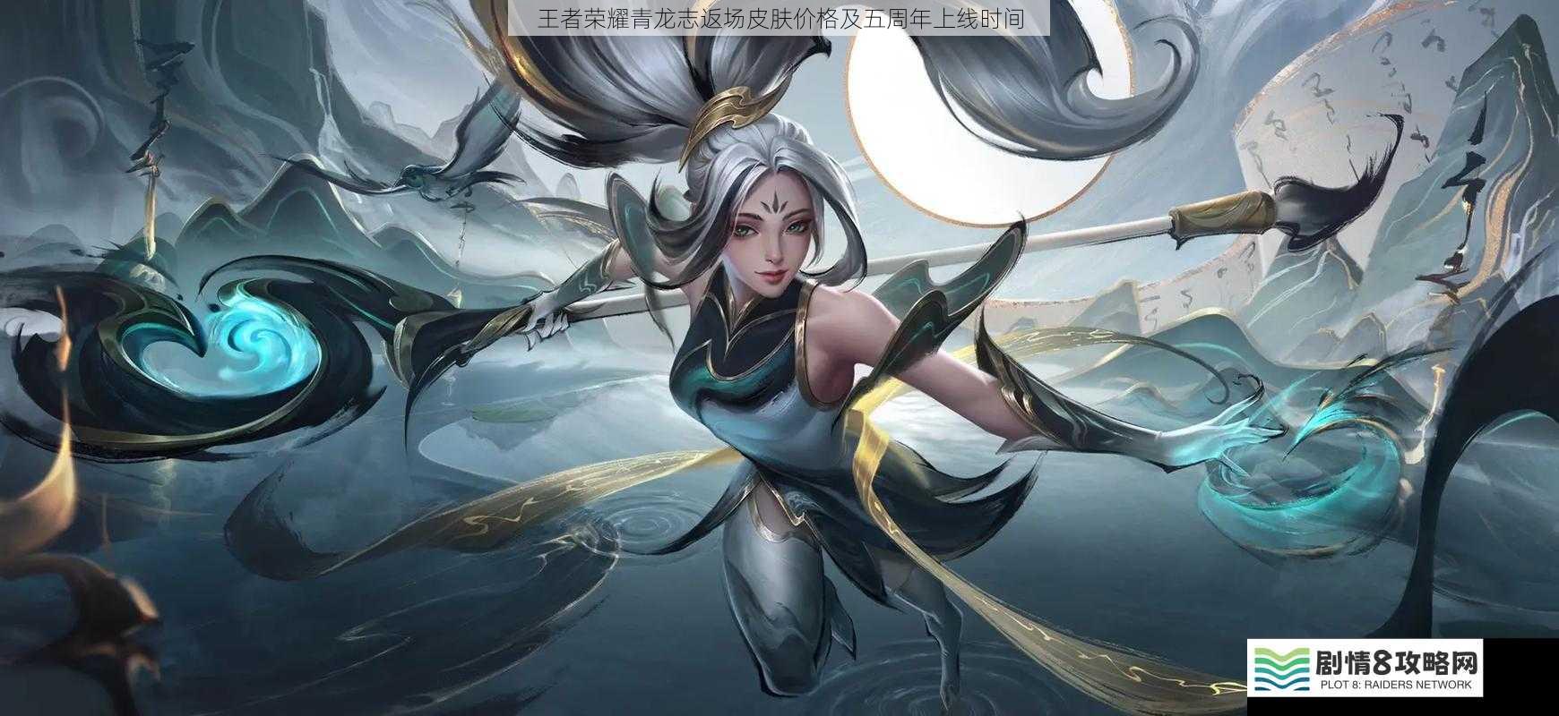 皮肤背景与特色