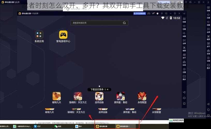 使用模拟器双开