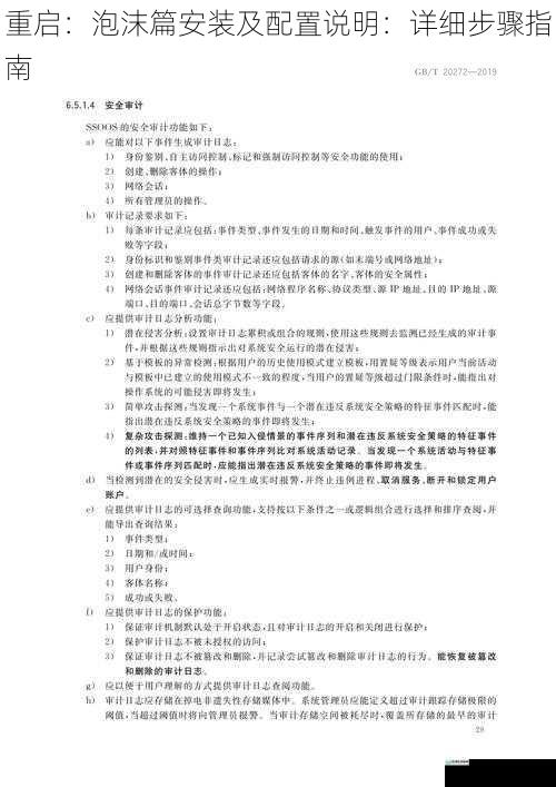 系统要求与准备工作