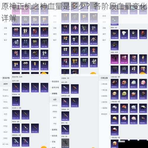 正机之神初始血量及特点