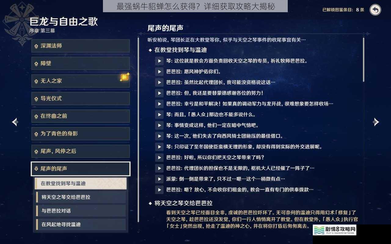 主线任务获取