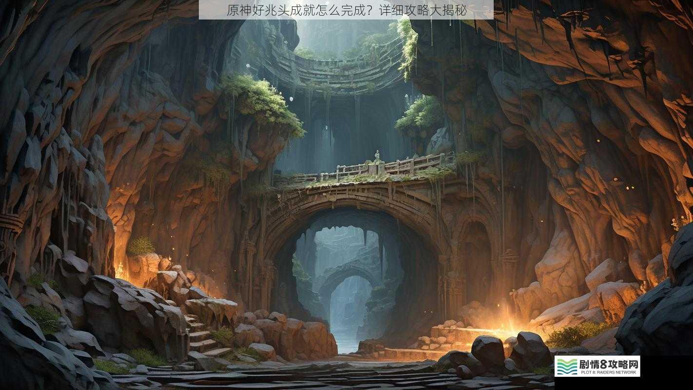 探索神秘遗迹