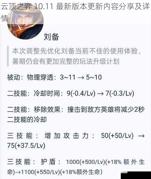 英雄调整