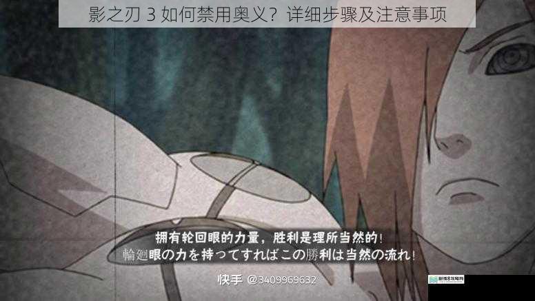 通过技能设置禁用奥义