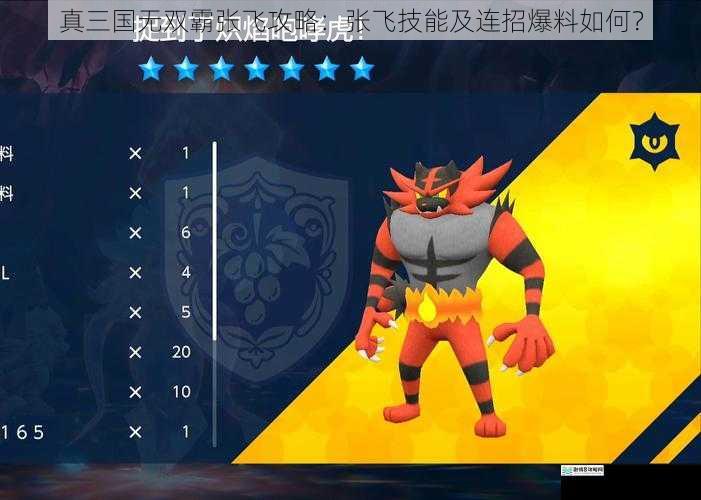 技能一:咆哮怒吼