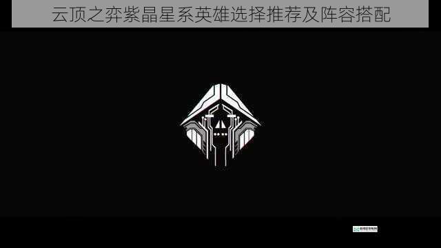 英雄定位与技能分析