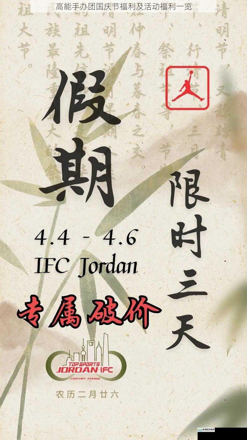 限时折扣福利