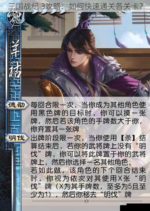 选将:根据关卡特点选择合适的武将