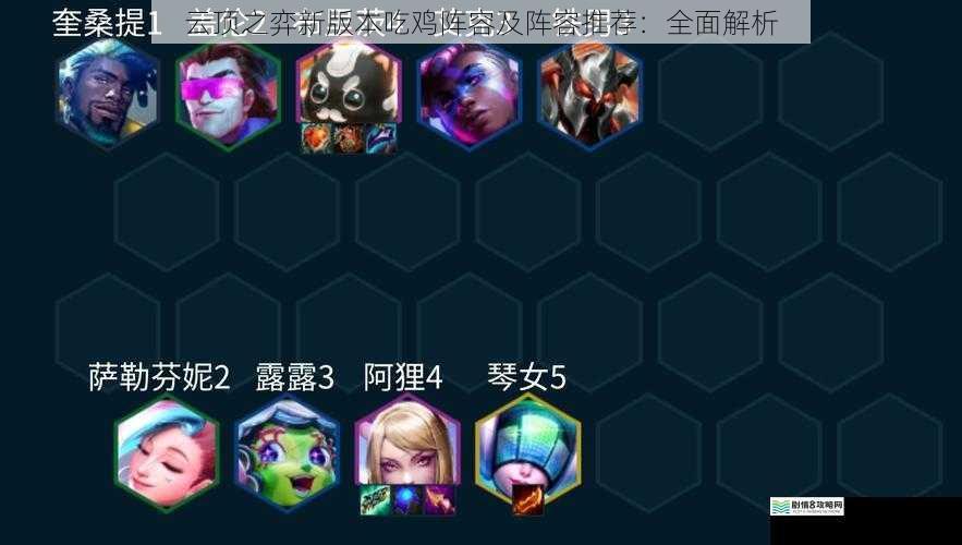 阵容搭配思路