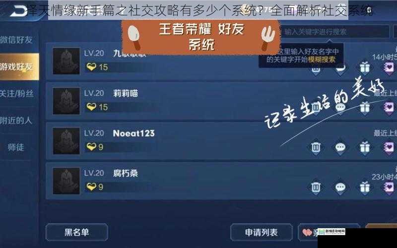好友系统