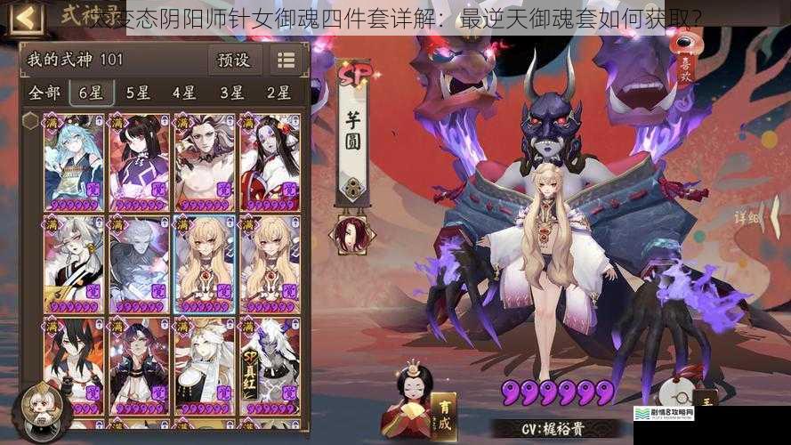 针女御魂的基本属性