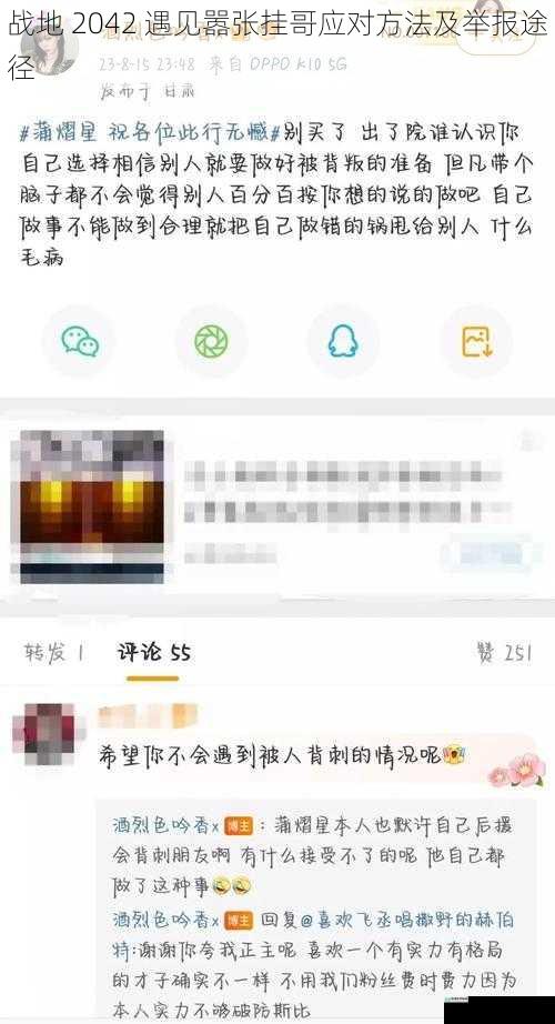 及时截图保存证据