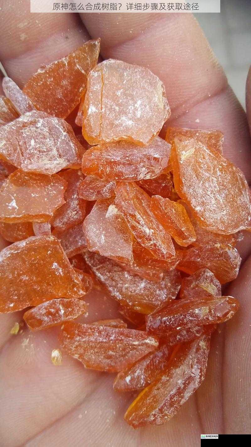 合成树脂的基本材料