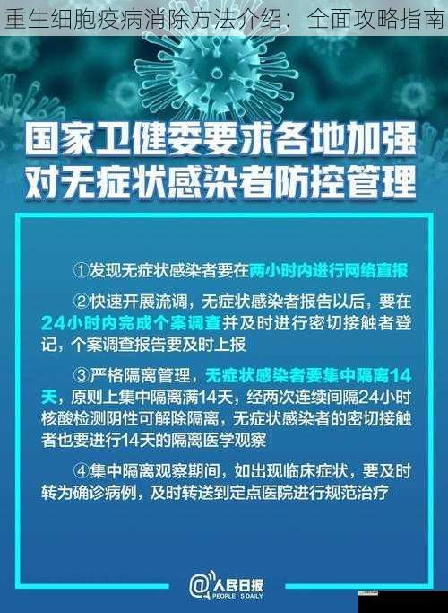 疫病来源与特性