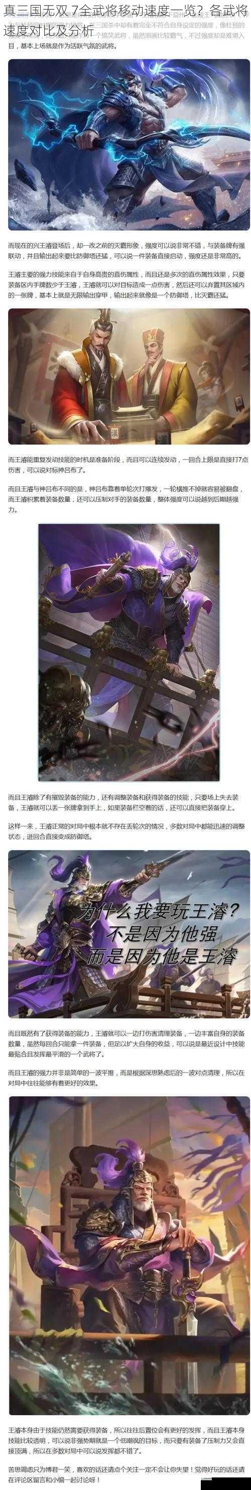 武将移动速度与战斗风格