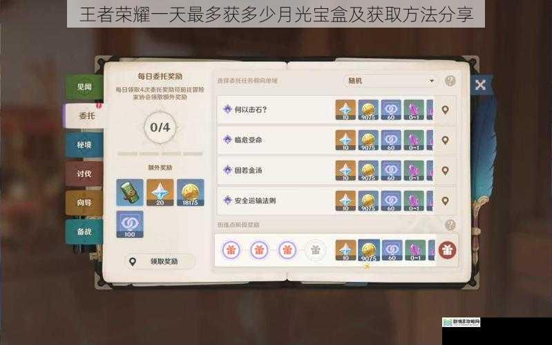 日常任务奖励