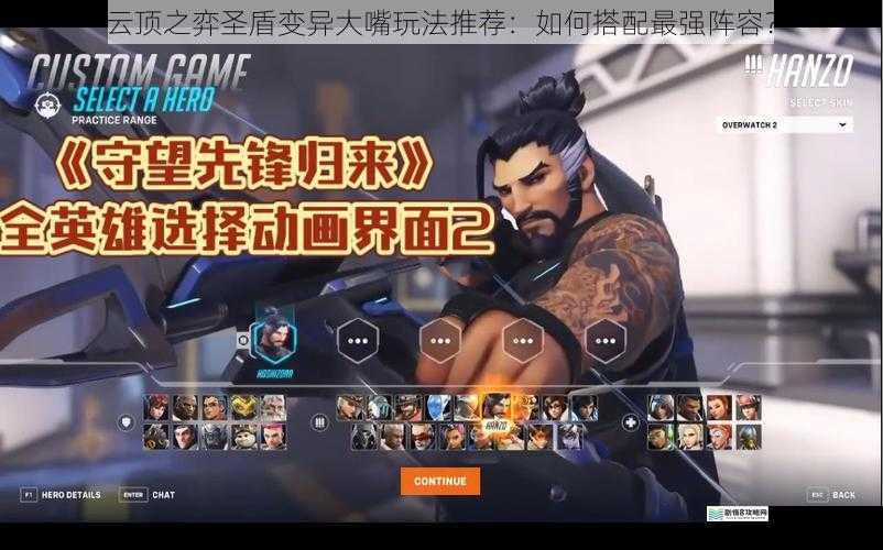 英雄选择