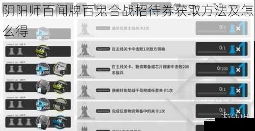 完成日常任务获取