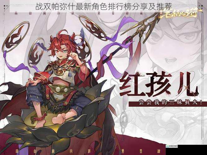 角色强度与技能分析