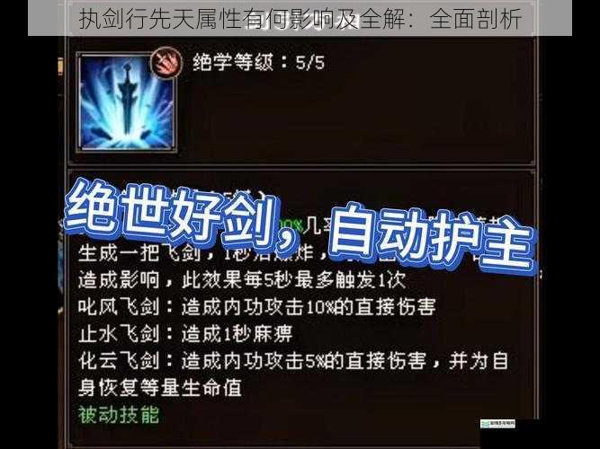 修炼资质对执剑行的影响