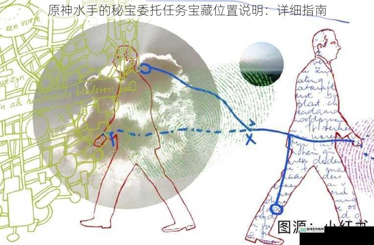 地图探索与线索寻找