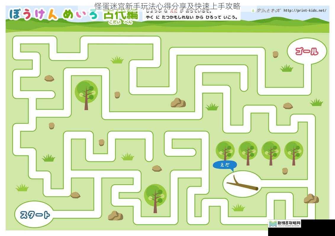 熟悉迷宫布局