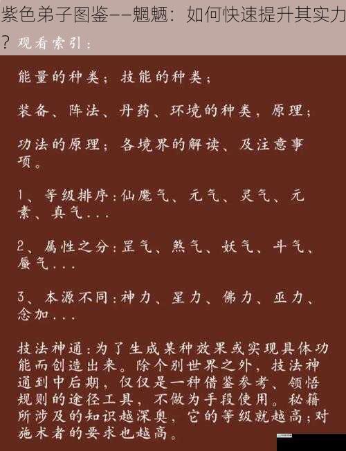 修炼之道——提升基础属性