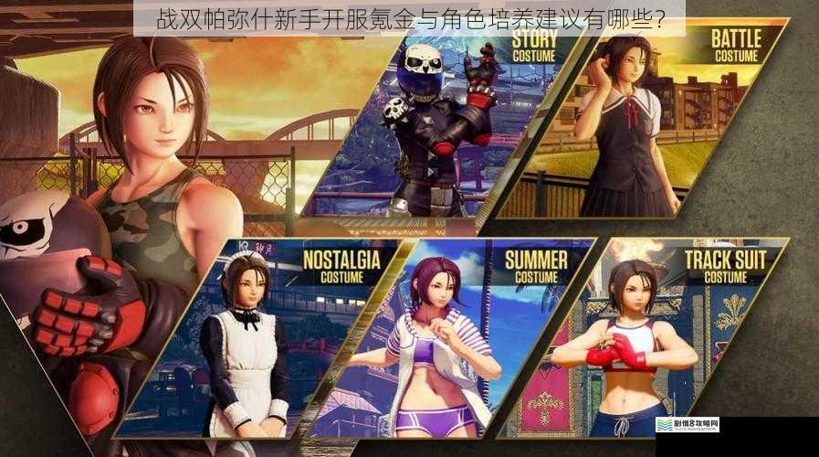 角色选择与获取