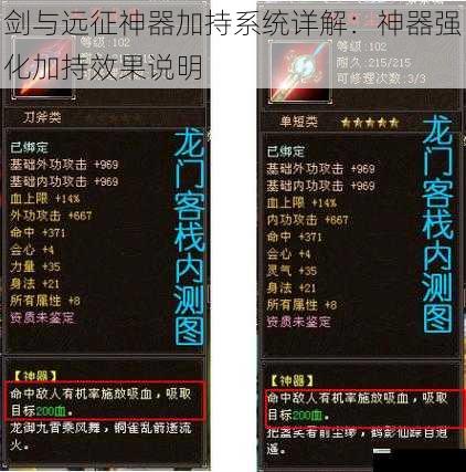 神器品质与基础属性