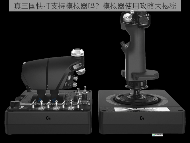 模拟器兼容性方面
