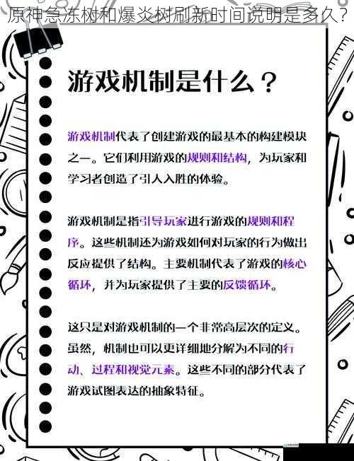 游戏内设定与机制方面