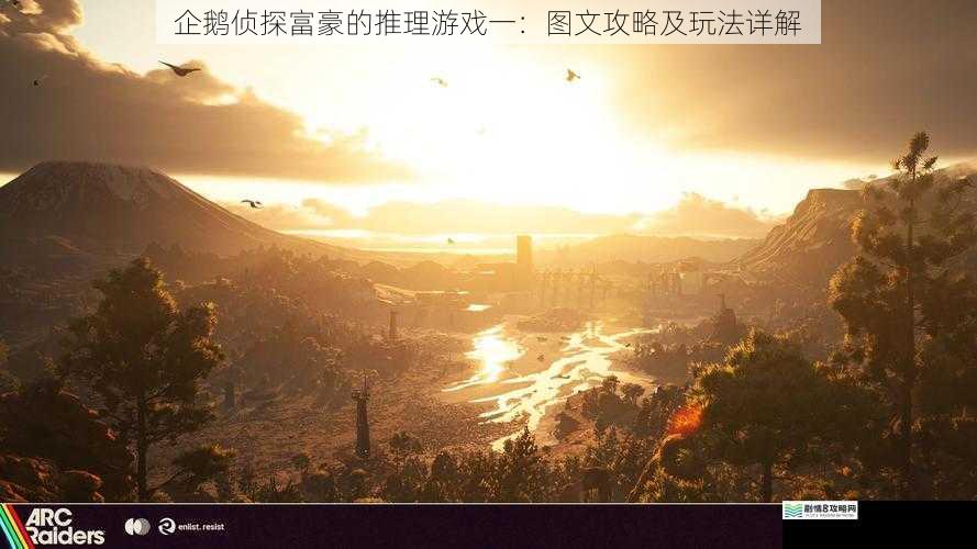 游戏背景与目标
