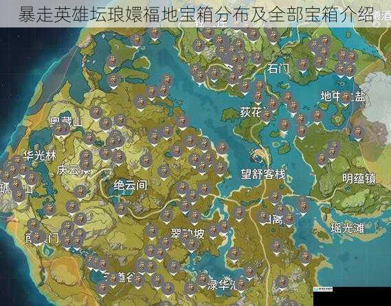 宝箱分布区域