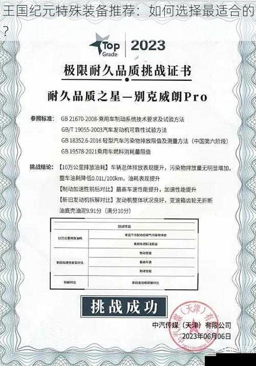 品质与属性