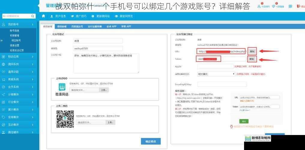 账号绑定规则方面